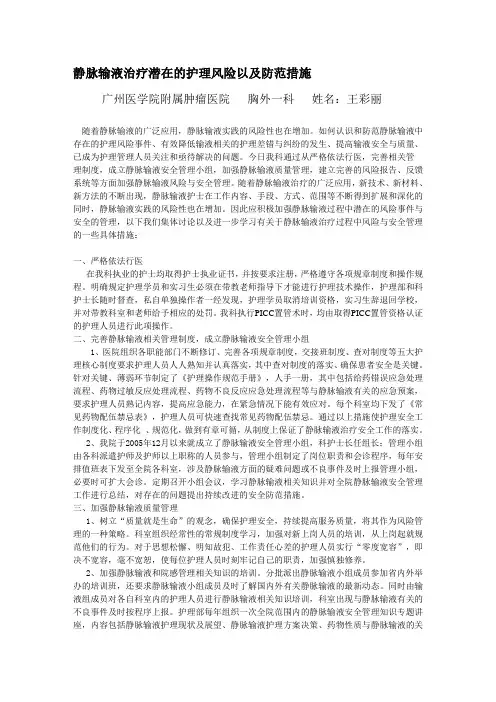 静脉输液治疗潜在的护理风险及防范措施