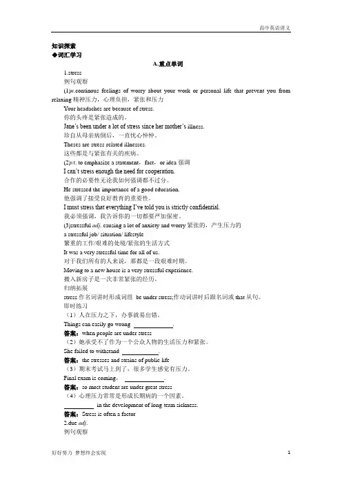 高二英语人教版选修6素材：知识探索+Unit3 Ahealthylife+Word版含解析