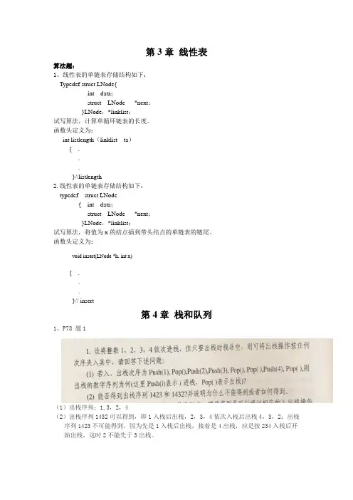 数据结构各章综合题(含答案)