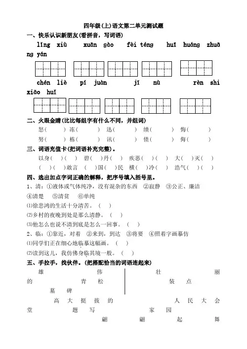 苏教版小学语文四年级上册第二单元练习卷