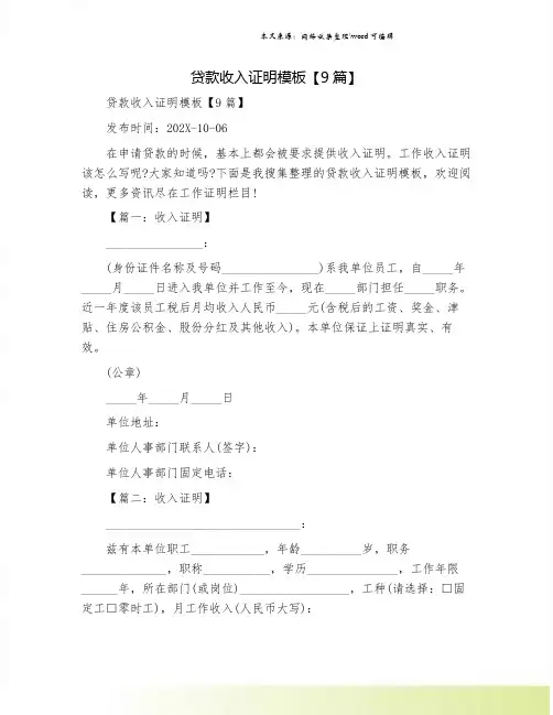 贷款收入证明模板【9篇】
