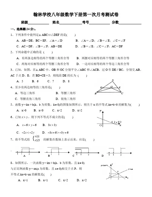 最新北师大版新北师大版八年级数学下册第一次月考试题