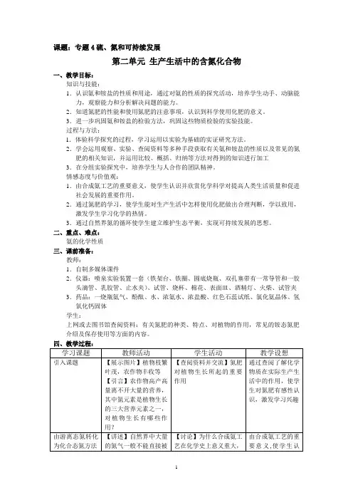 课题专题4硫、氮和可持续发展.