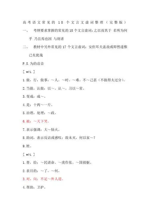 高考必考个文言虚词表格总结