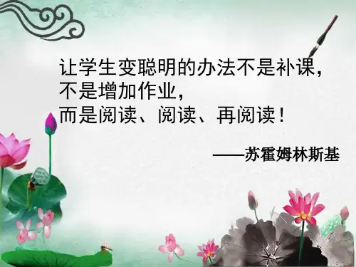 高中生课外阅读指导-公开课