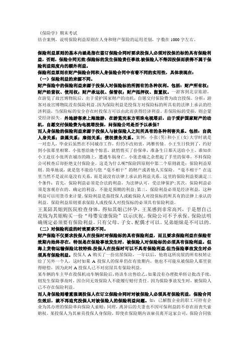 保险学期末考试试题及答案