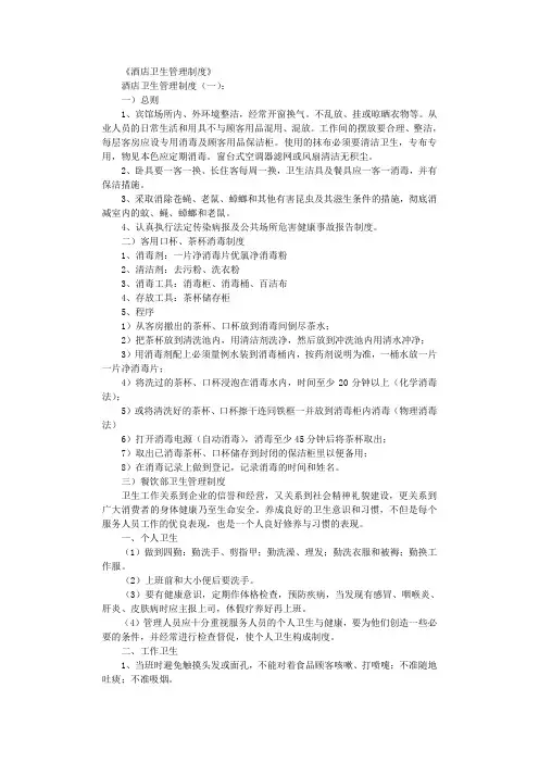 酒店卫生管理制度(10篇)完美版