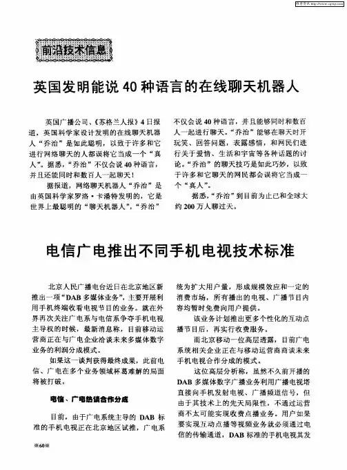 电信广电推出不同手机电视技术标准