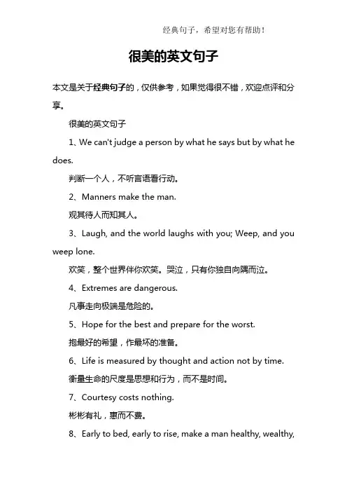 很美的英文句子 2