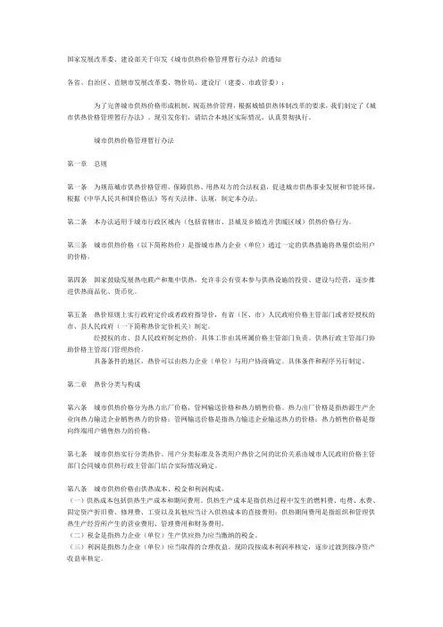 国家发展改革委颁布的城市供热价格管理暂行办法