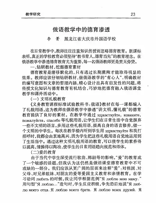 俄语教学中的德育渗透