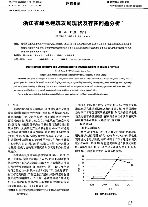 浙江省绿色建筑发展现状及存在问题分析