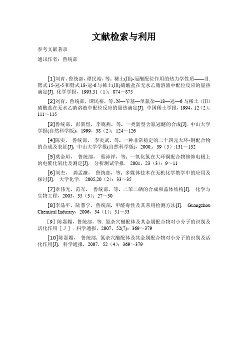 文献检索与利用