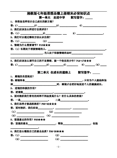 湘教版七年级思想品德上册期末必背知识点