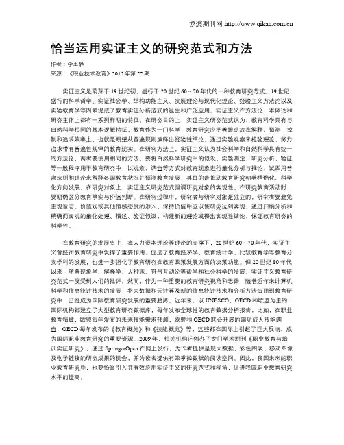 恰当运用实证主义的研究范式和方法