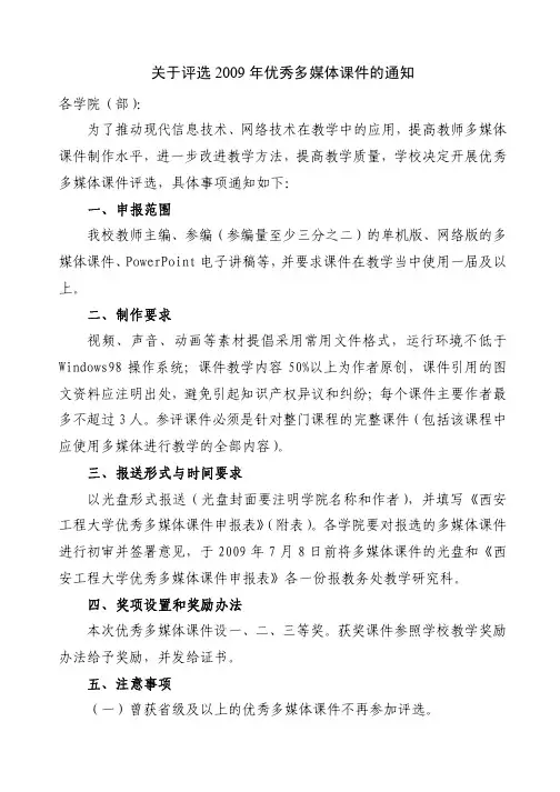 关于组织参加“第六届全国多媒体课件大赛”的通知