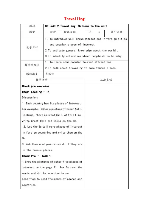 牛津译林版八年级英语下册Unit2Travelling教案