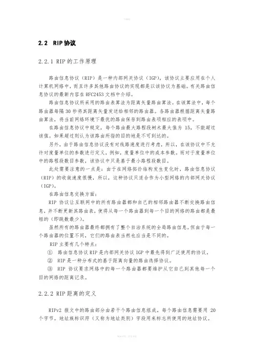 RIP和OSPF协议