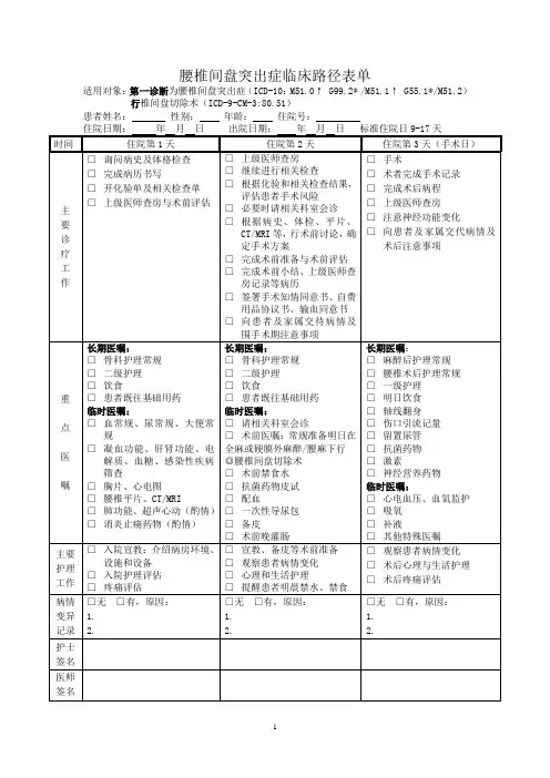 腰椎间盘突出症临床路径表单