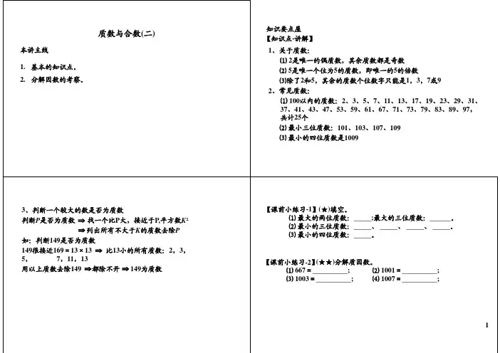 小升初培优之质数与合数(一)