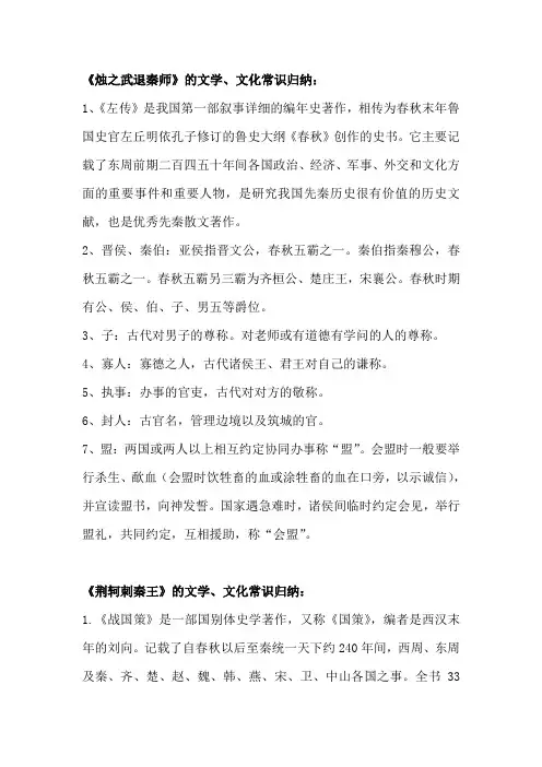 必修一第二单元文化文学常识梳理