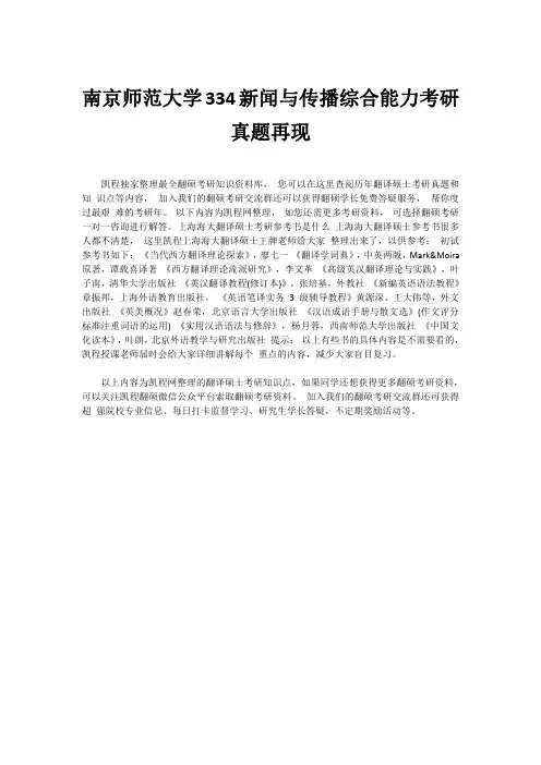 南京师范大学334新闻与传播综合能力考研真题再现