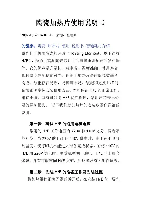 陶瓷加热片使用说明书