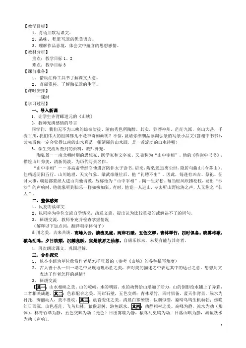 八年级语文上册 第六单元 第27课《短文两篇》教案 新人教版