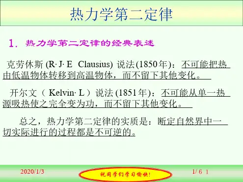 热力学第二定律复习