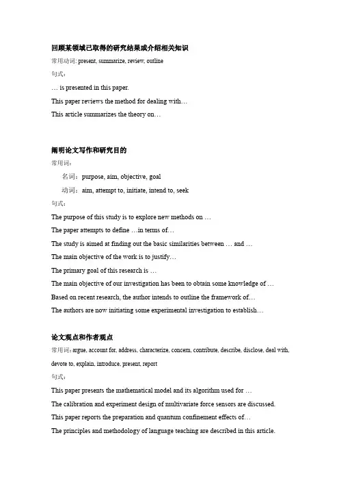 Abstract常用表达和句式