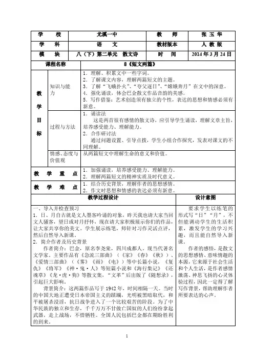 巴金《短文两篇(日,月)》ppt课件(9页)