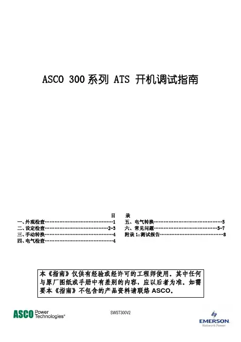 300调试指南