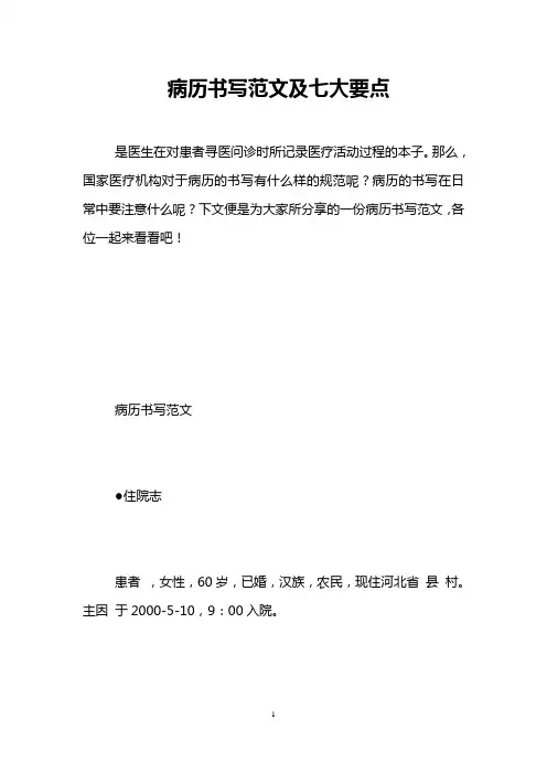 病历书写范文及七大要点 