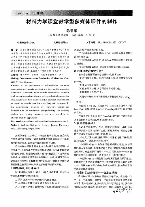 材料力学课堂教学型多媒体课件的制作