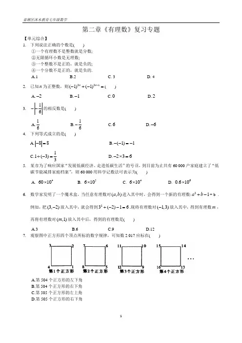 第二章有理数复习专题