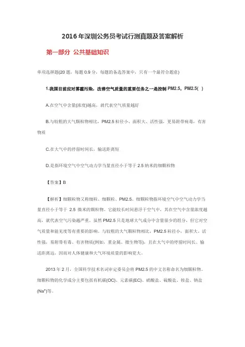 2016年深圳公务员考试行测真题及答案解析