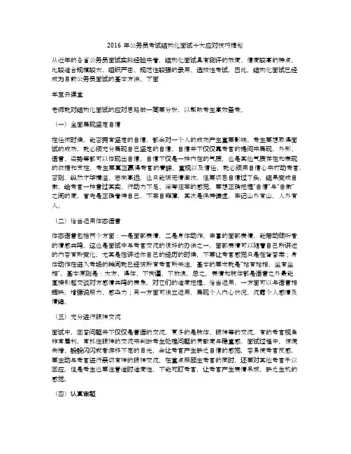 2016年公务员考试结构化面试十大应对技巧揭秘