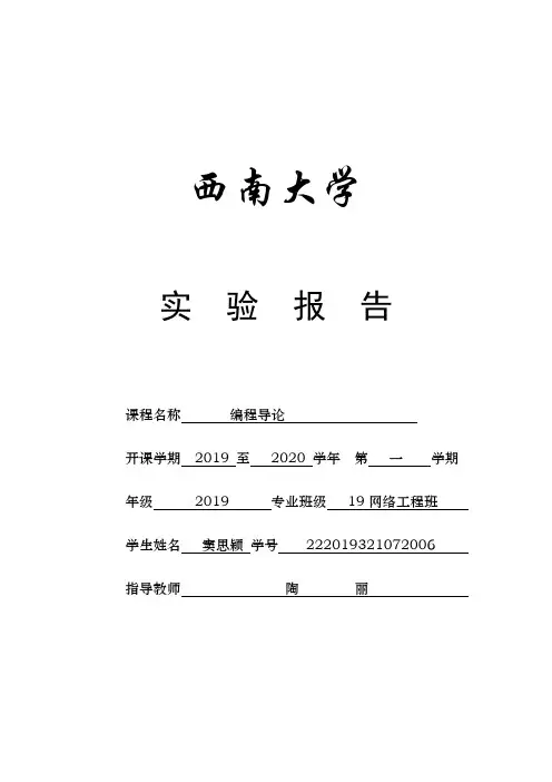 python入门实验报告