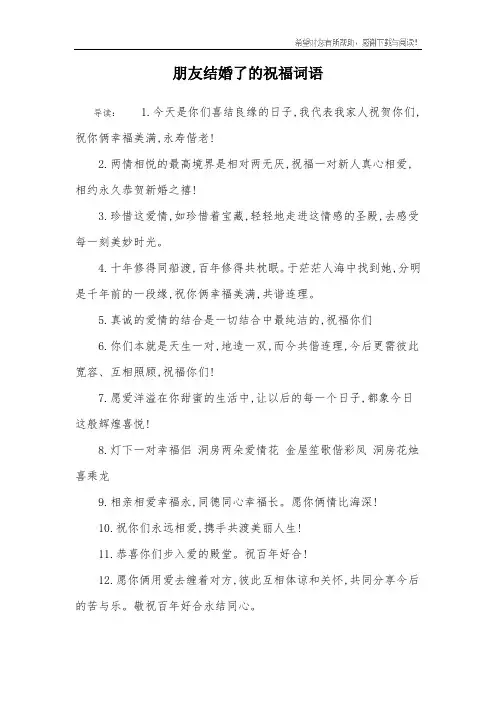 朋友结婚了的祝福词语