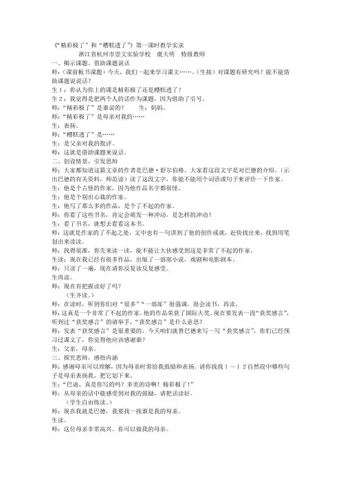 《“精彩极了”和“糟糕透了”》