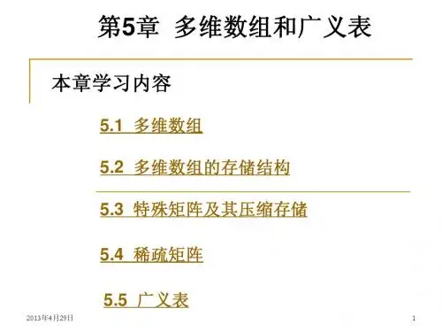 数据结构第五章