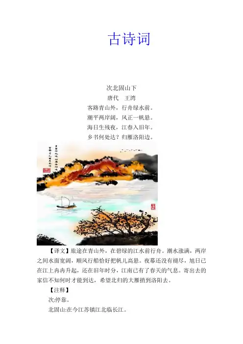 小学四年级语文校本教材《古代诗词》
