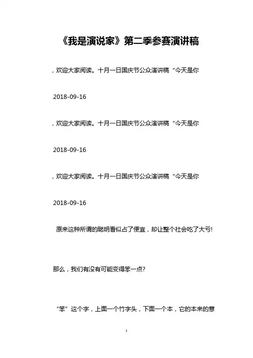 《我是演说家》第二季参赛演讲稿
