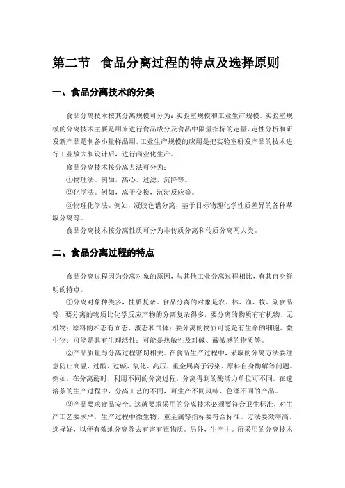 现代食品分离技术