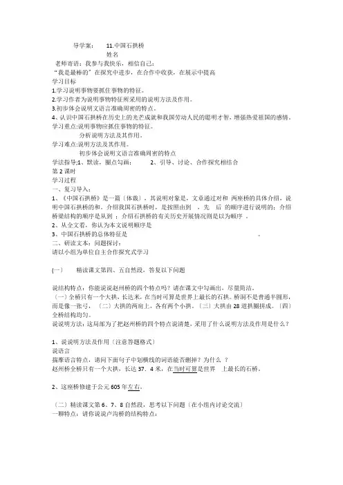 八年级语文中国石拱桥导学案