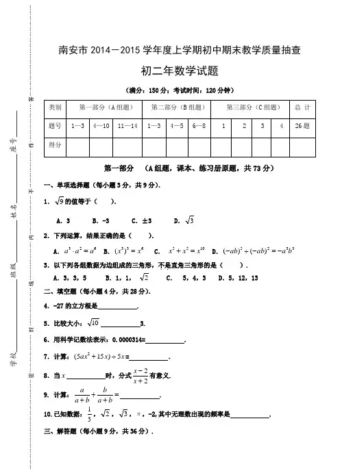 南安市2014秋季期末八年级上数学试卷(含答案)