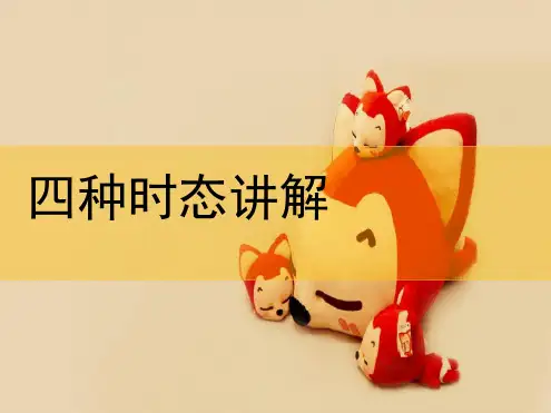 六年级下册英语课件 四种时态语法讲解 全国通用版
