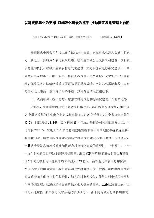农电管理