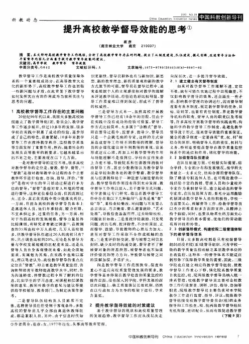 提升高校教学督导效能的思考