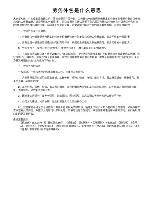 劳务外包是什么意思